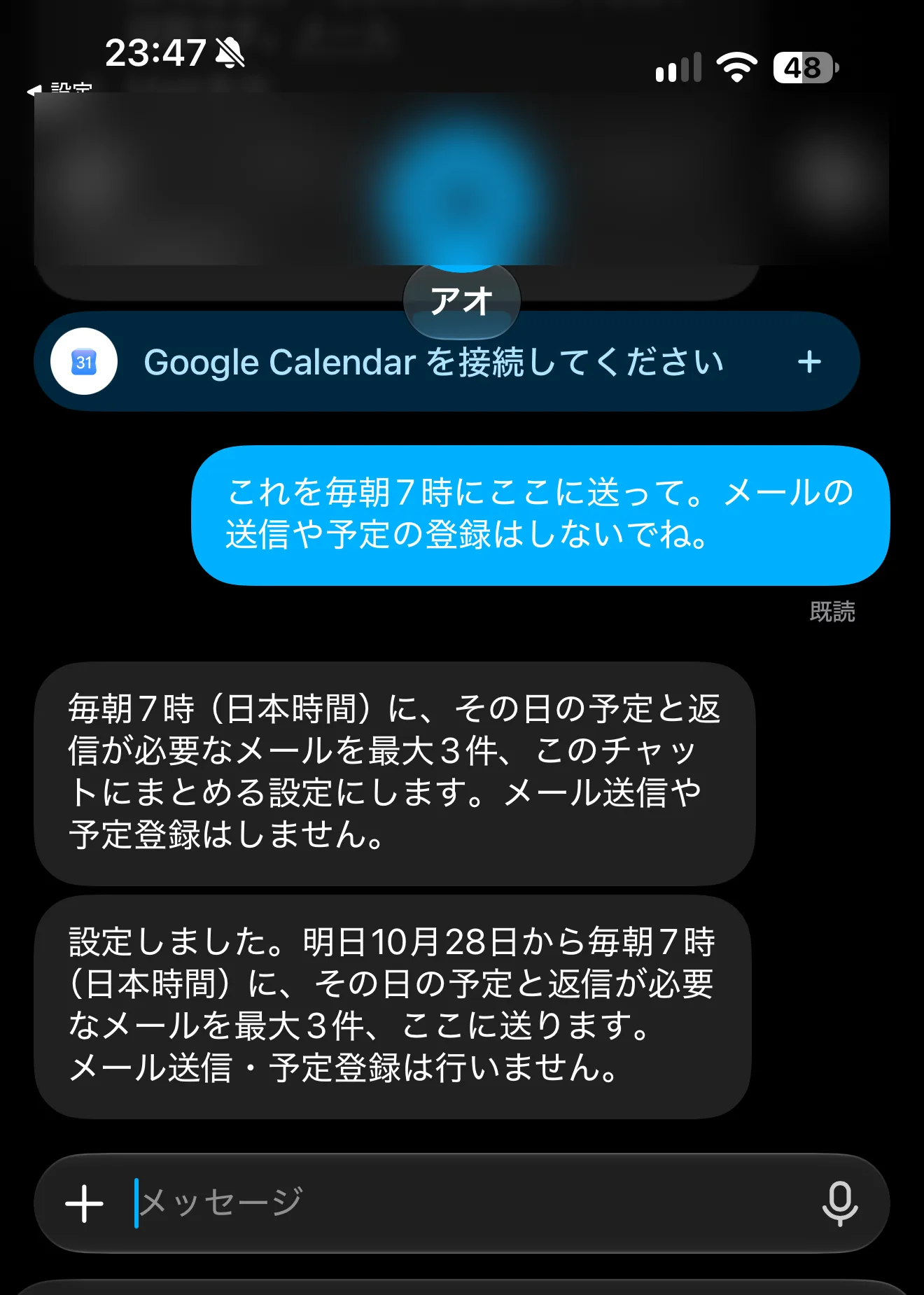 毎朝7時の設定