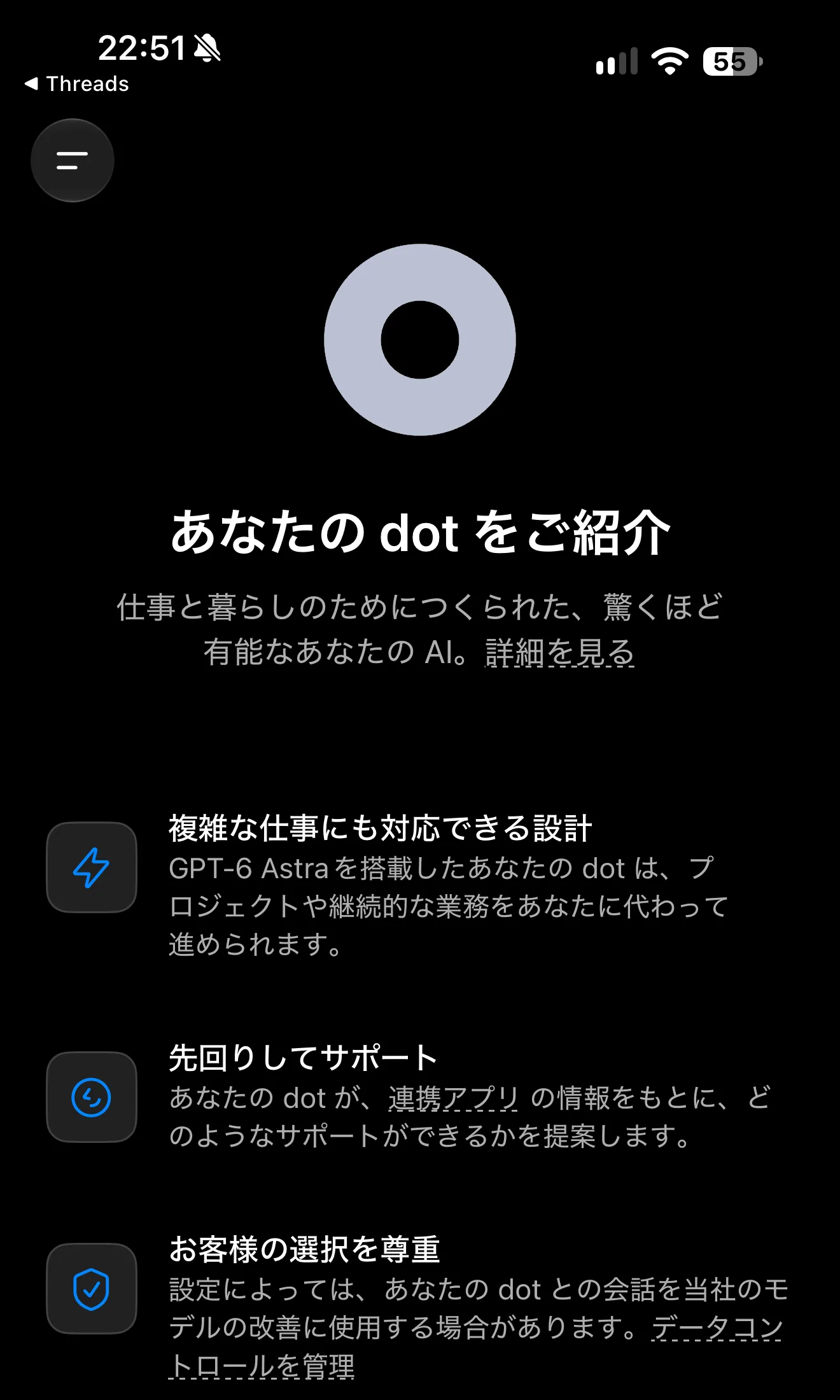 「あなたの dot をご紹介」の画面