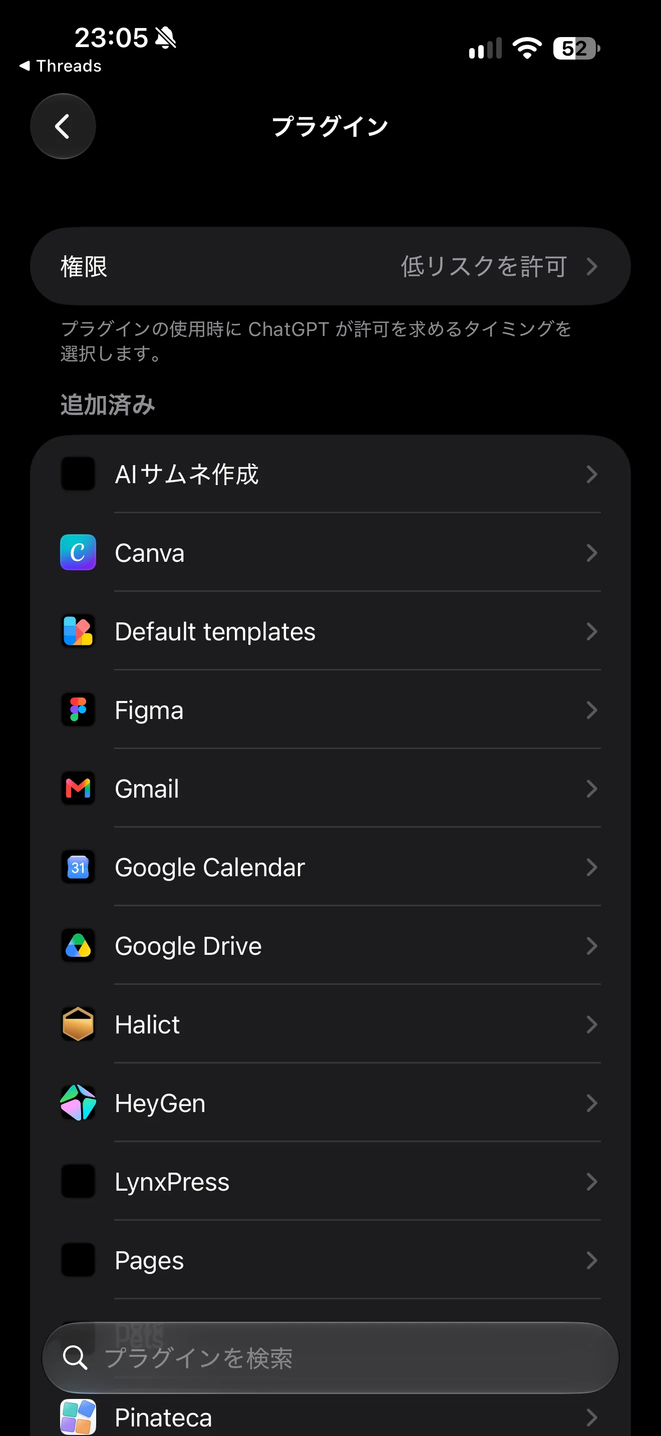 つないだアプリの一覧