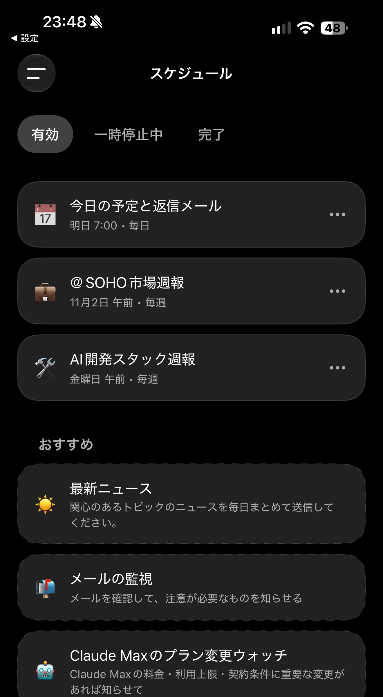 スケジュールの一覧