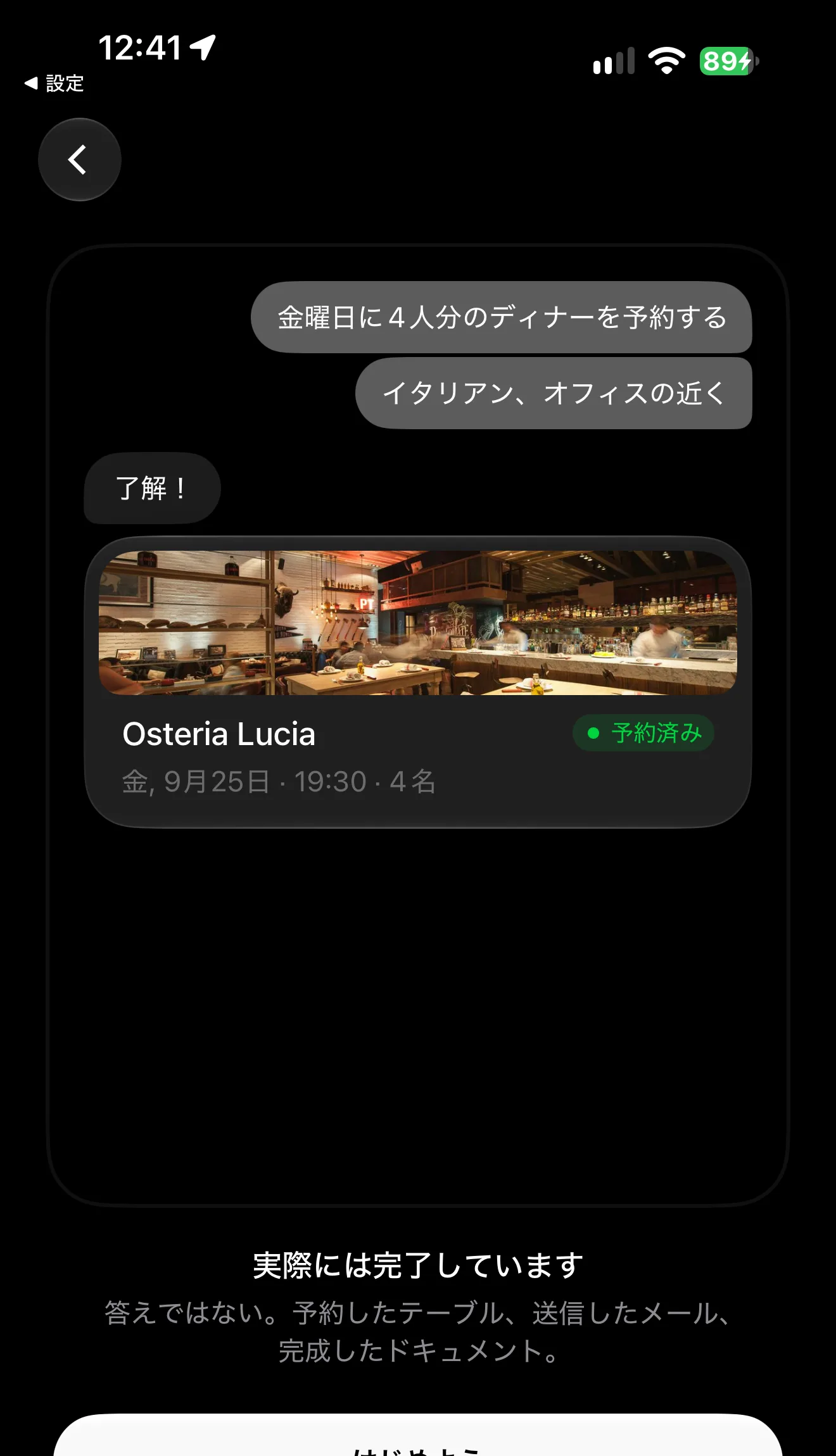 紹介の画面。予約まで済ませた例