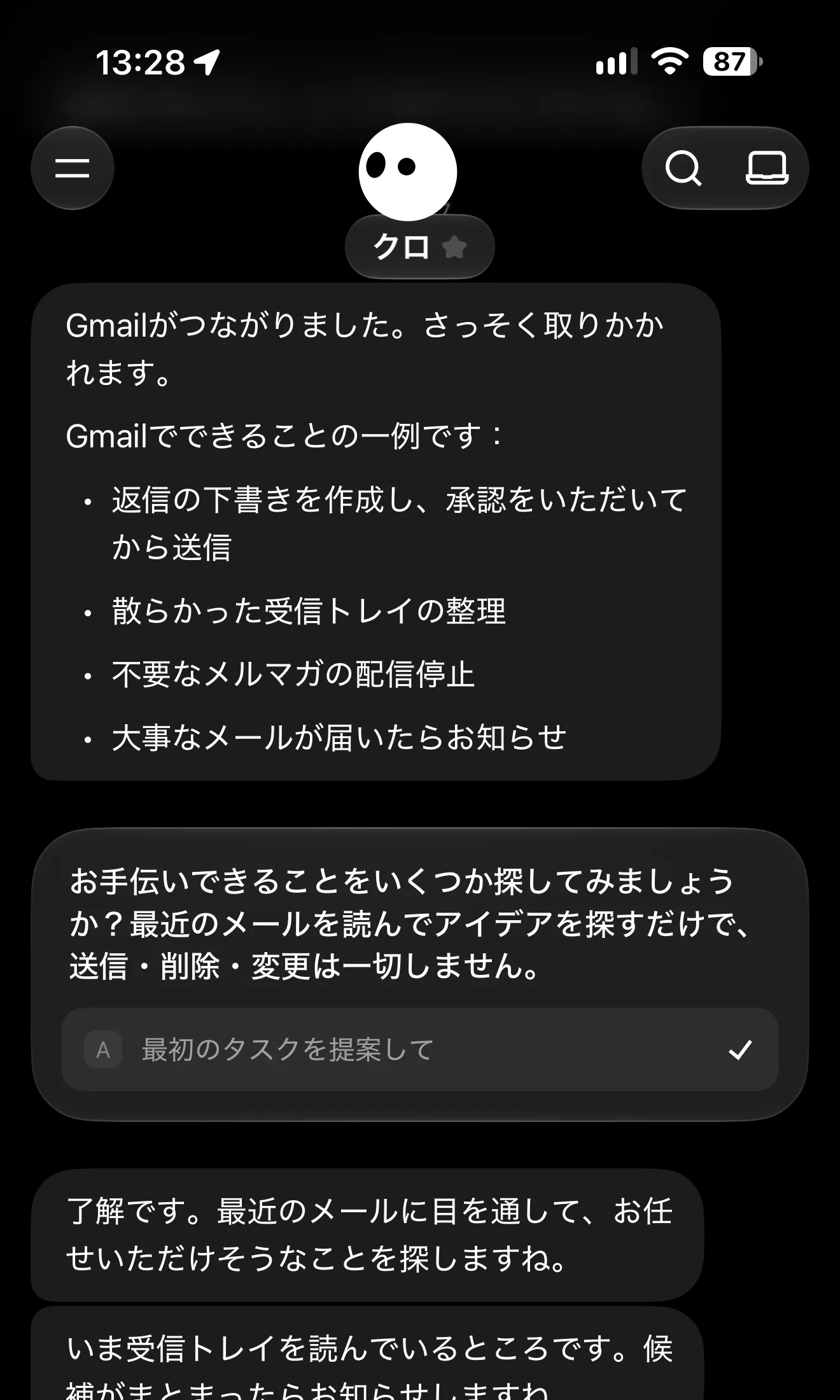 「最初のタスクを提案して」