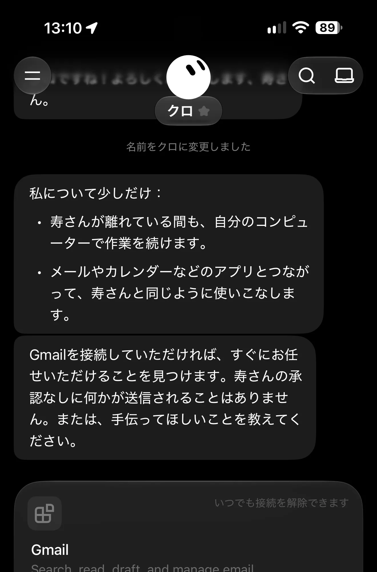 Gmail の接続