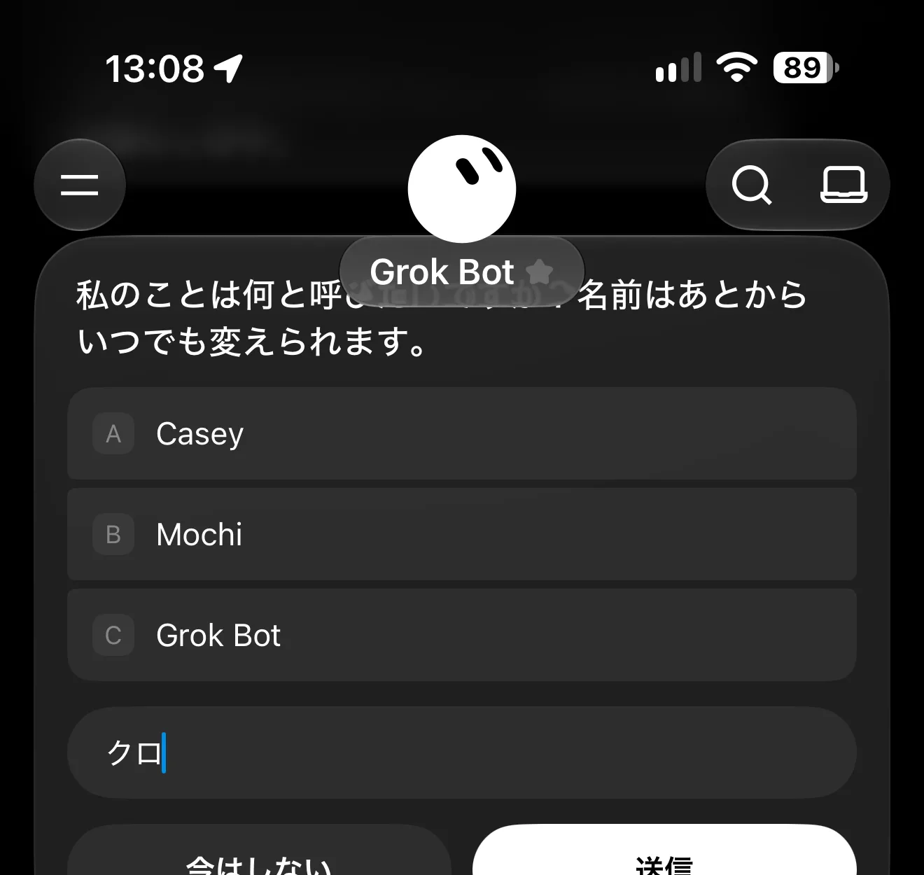名前を決める画面
