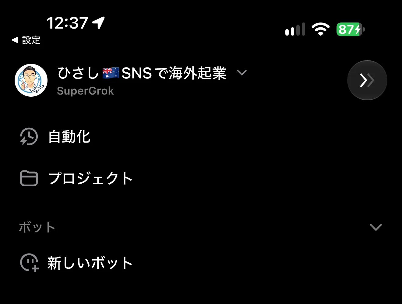 メニューの「新しいボット」