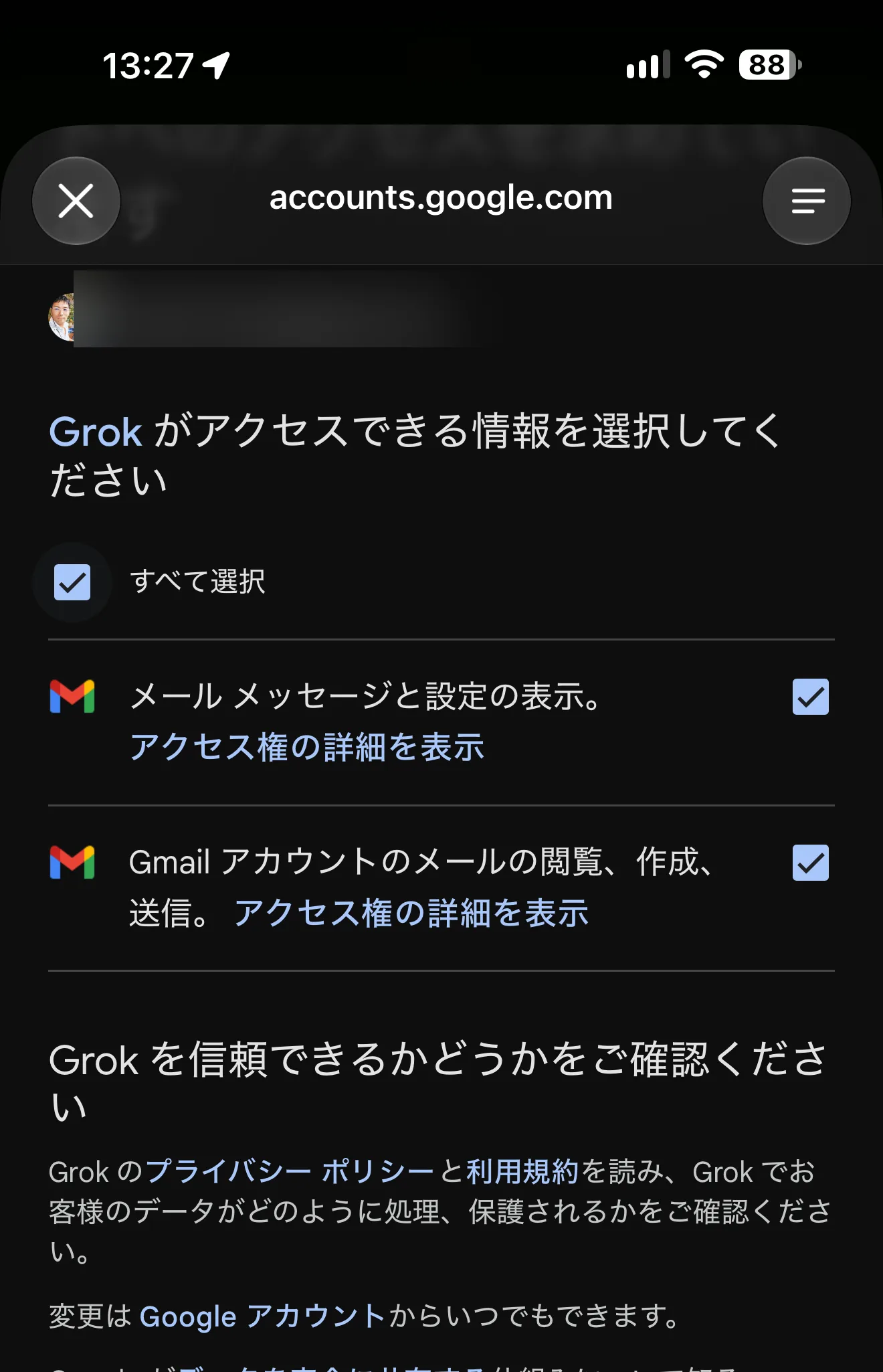 許す範囲を選ぶ画面