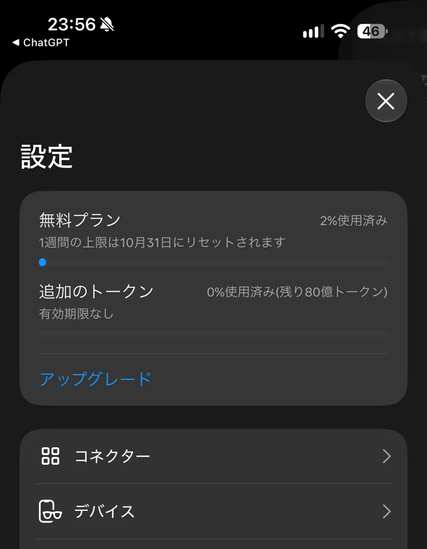 無料プランの枠と、追加のトークン