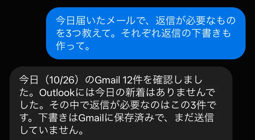 12件を読んで、返信が要る3件を選んだ