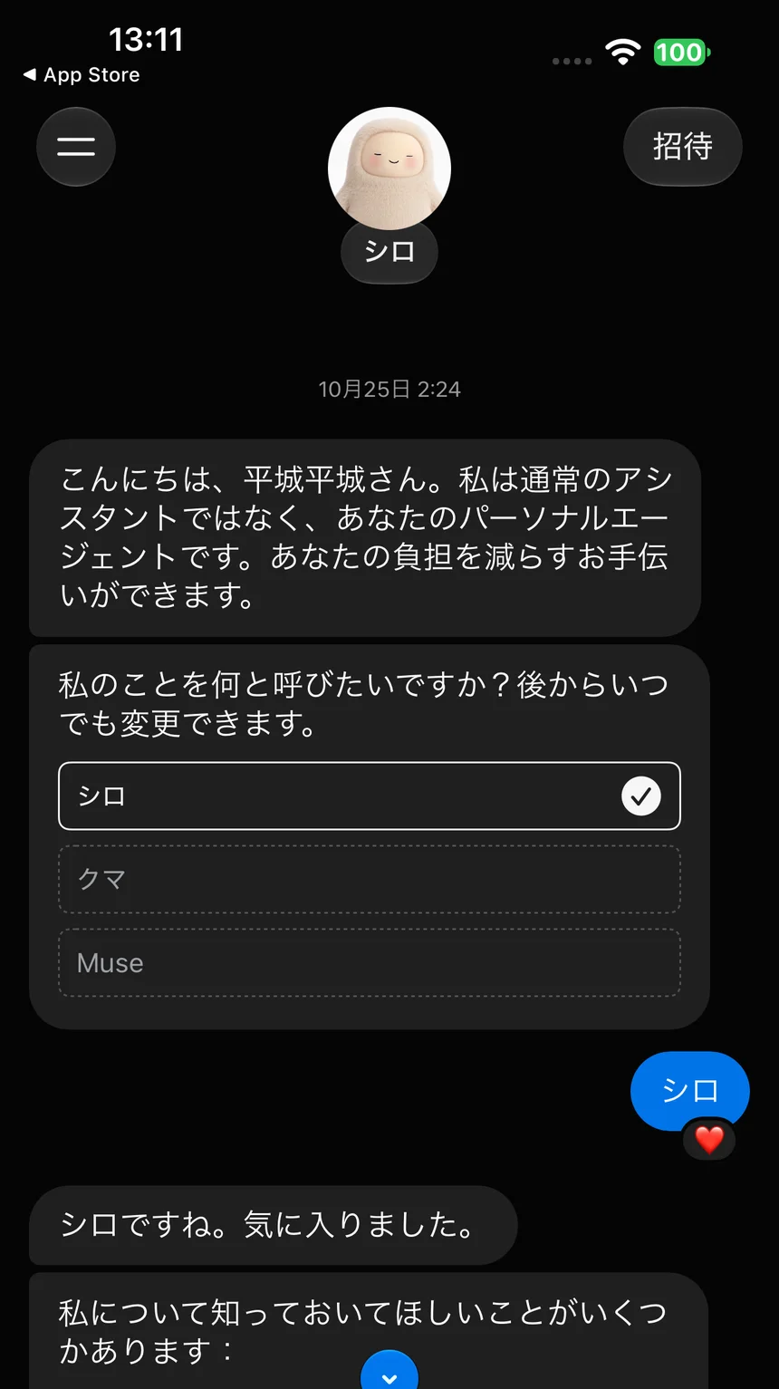 最初に AI の呼び名を聞かれる