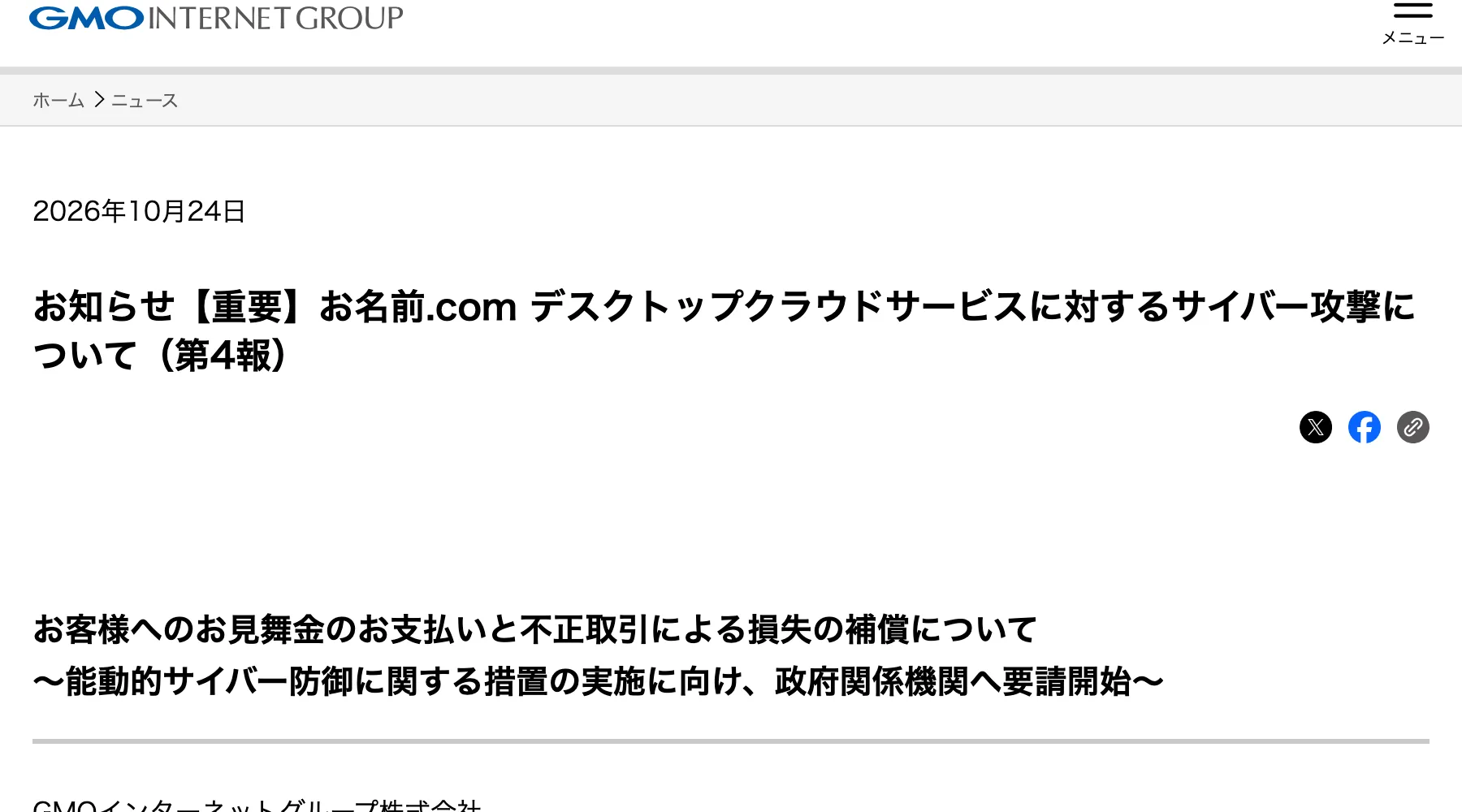 GMO の第4報