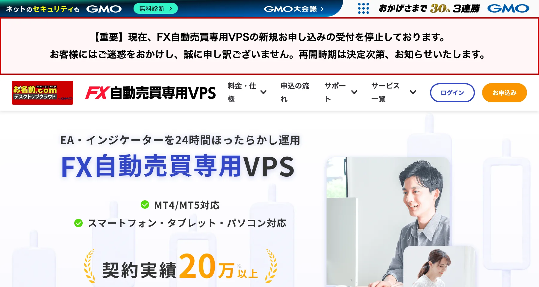 お名前.com デスクトップクラウドのサービスサイト