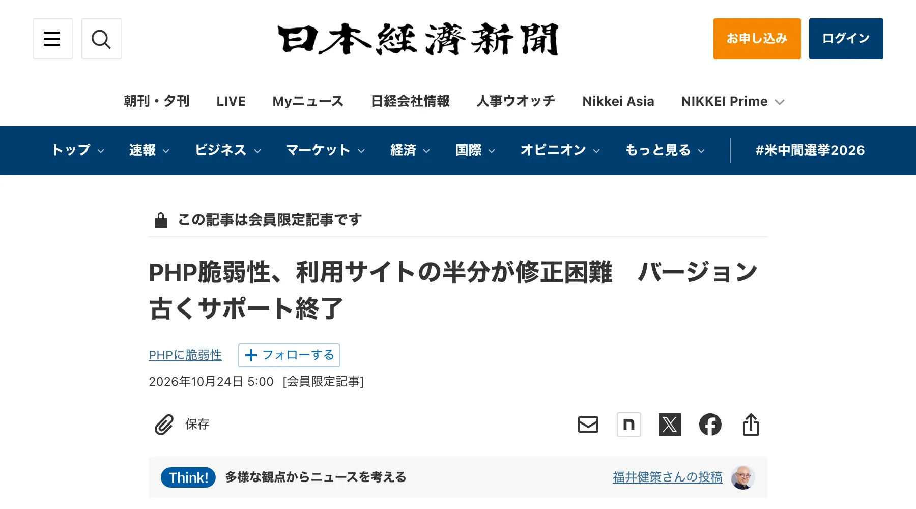 利用サイトの半分が修正困難と伝える日経の記事