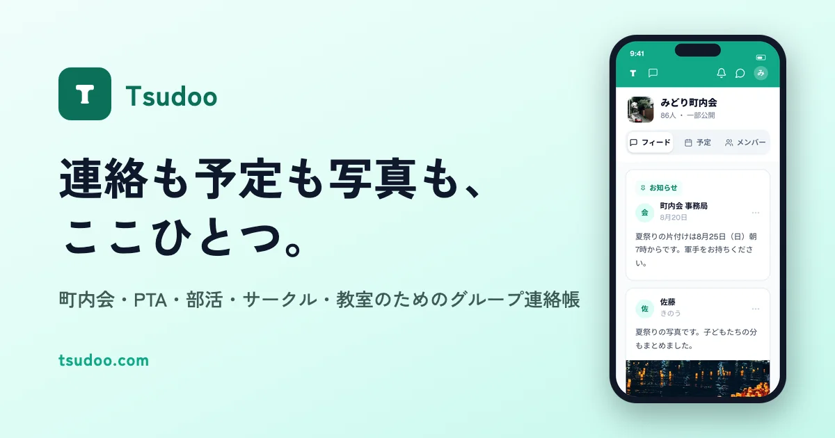 Tsudooのスクリーンショット