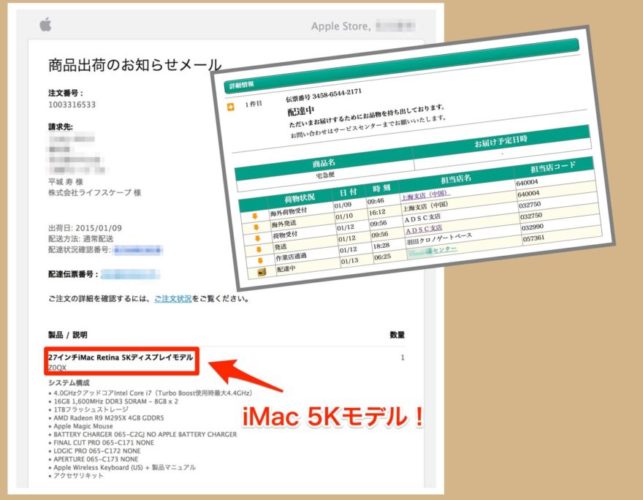 iMac 5K注文！いよいよ本日到着か！？